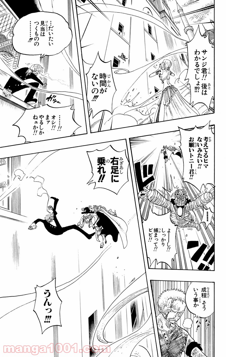 ワンピース - 第206話: 第206話
 読む - Page 16