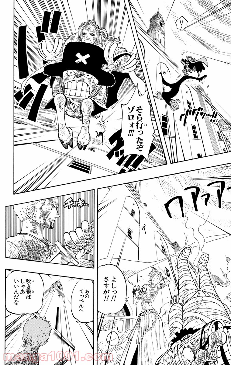 ワンピース - 第206話: 第206話
 読む - Page 17