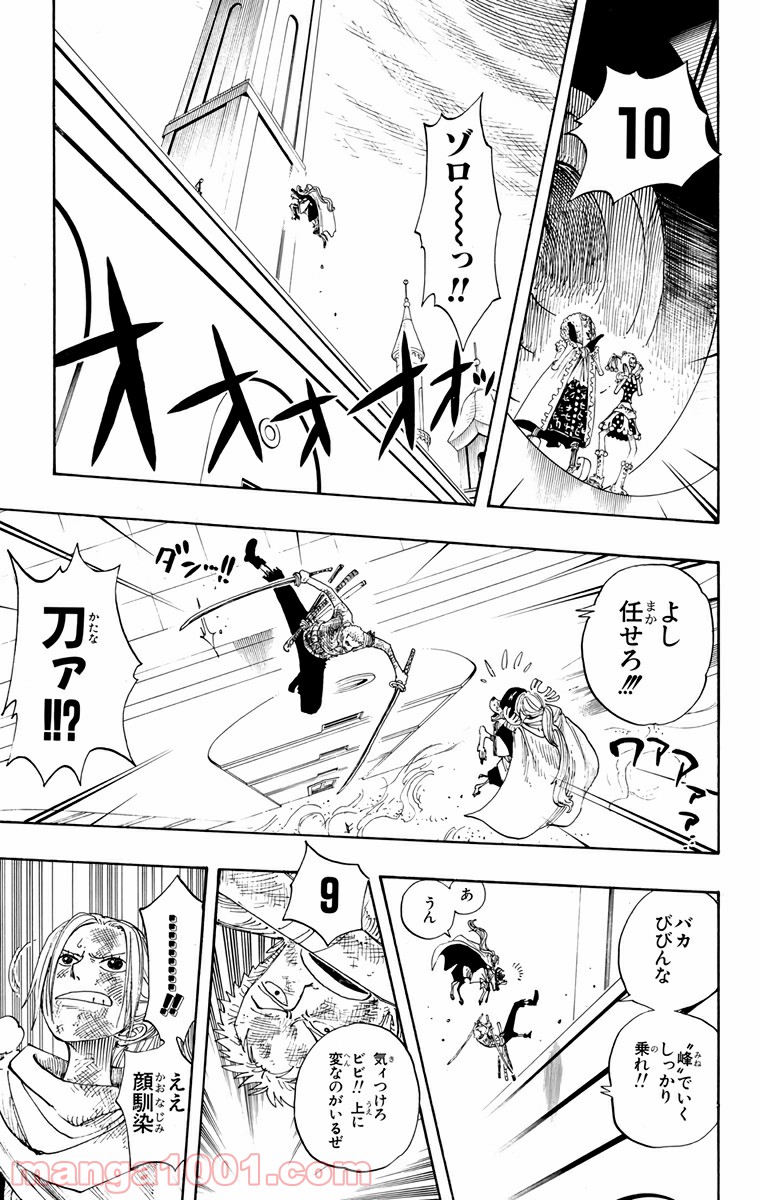 ワンピース - 第206話: 第206話
 読む - Page 18