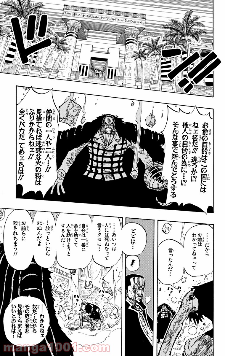 ワンピース - 第206話: 第206話
 読む - Page 20