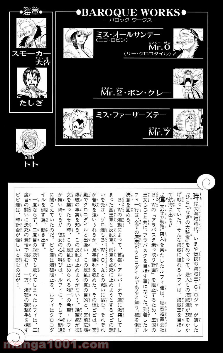 ワンピース - 第206話: 第206話
 読む - Page 3