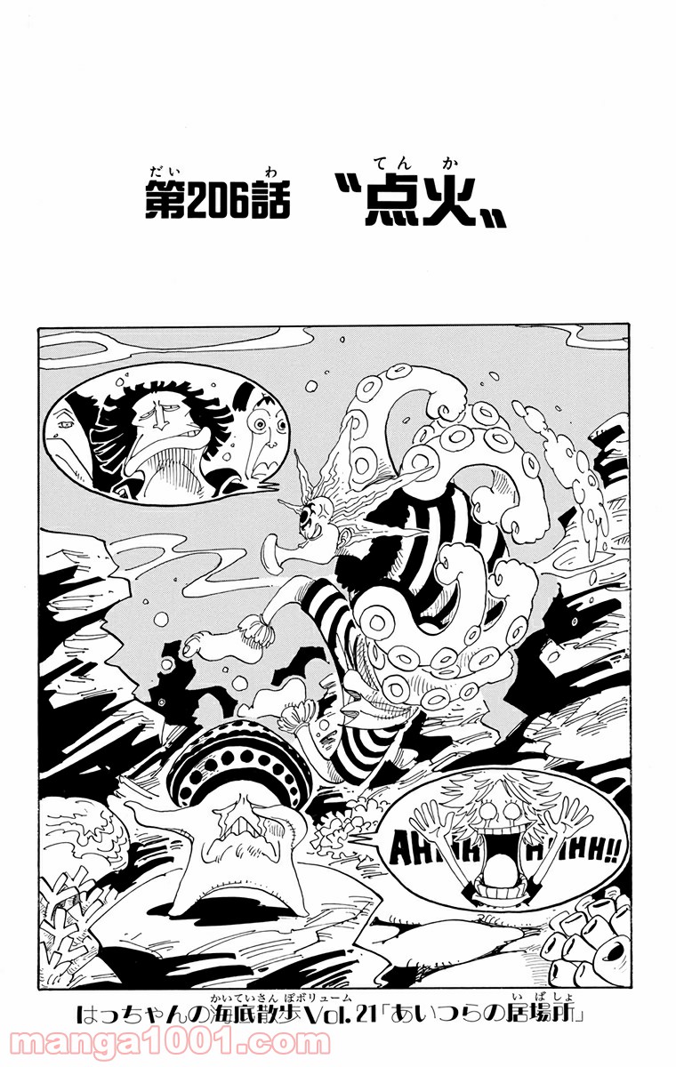 ワンピース - 第206話: 第206話
 読む - Page 4