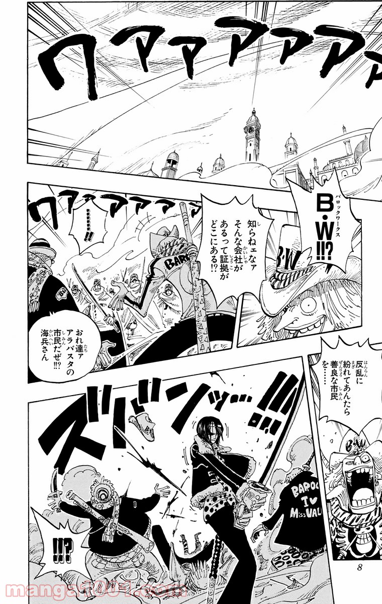 ワンピース - 第206話: 第206話
 読む - Page 5