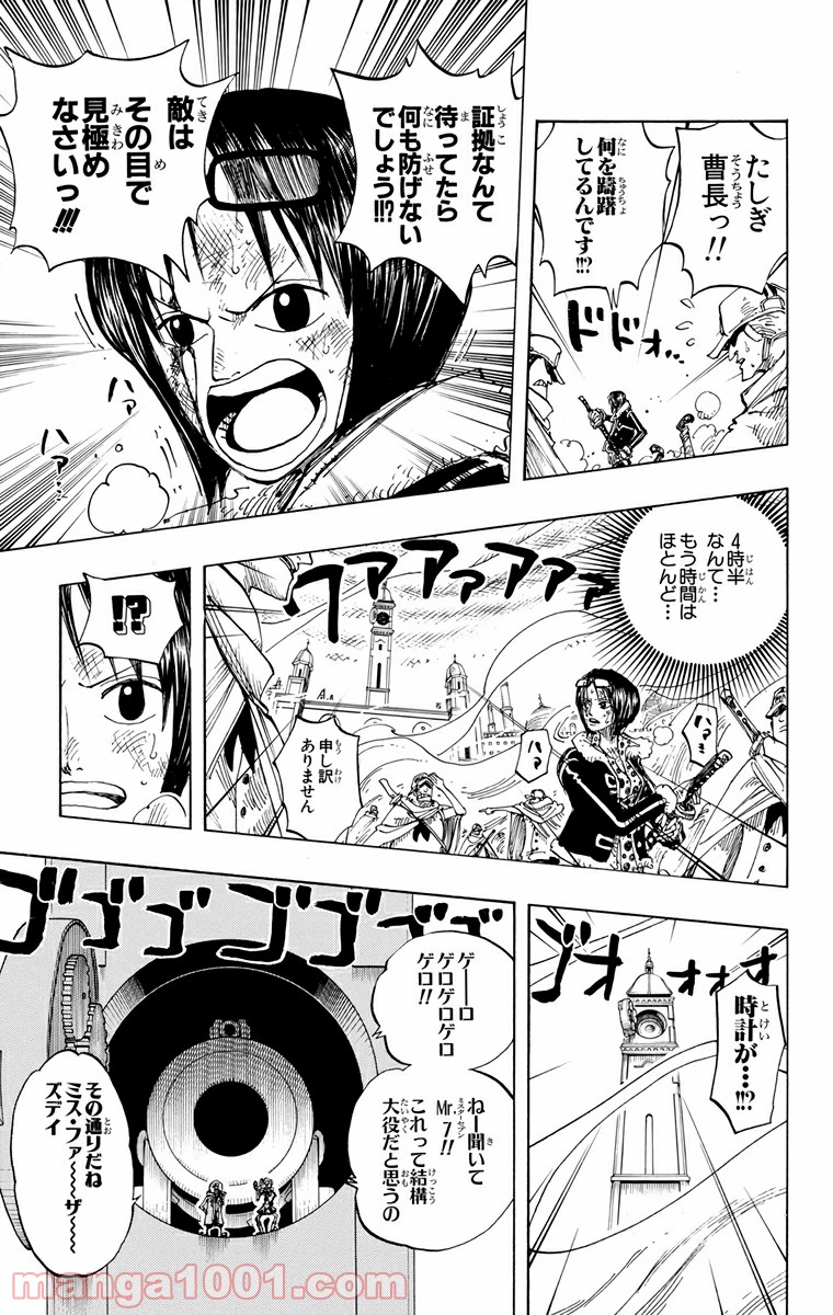 ワンピース - 第206話: 第206話
 読む - Page 6