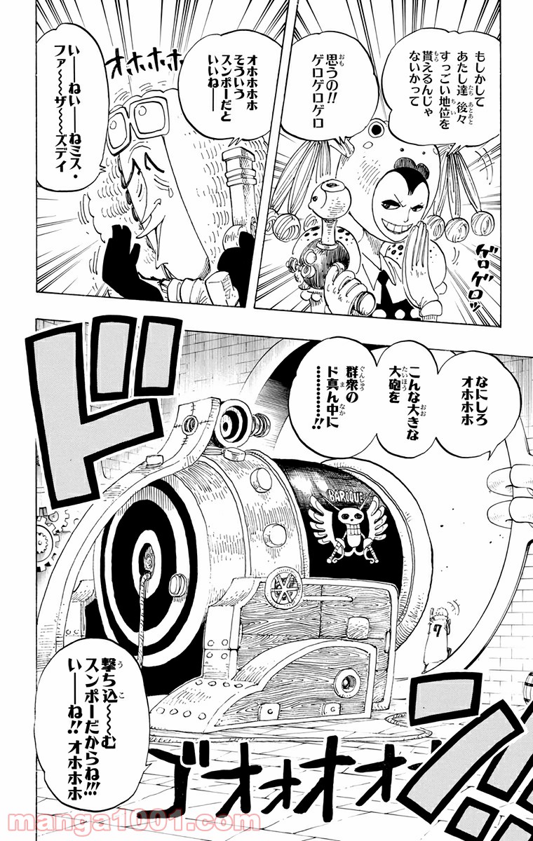 ワンピース - 第206話: 第206話
 読む - Page 7