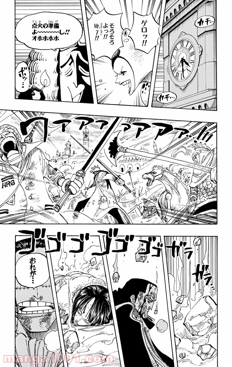 ワンピース - 第206話: 第206話
 読む - Page 8
