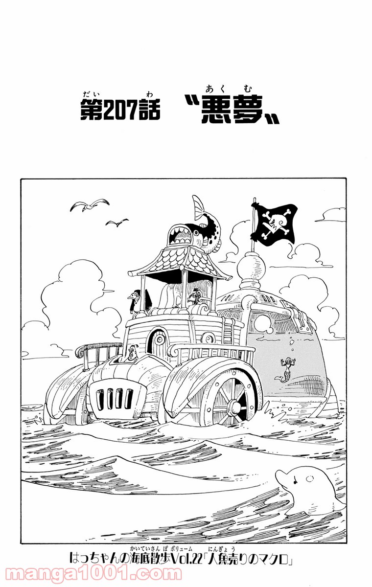 ワンピース - 第207話: 第207話
 読む - Page 1