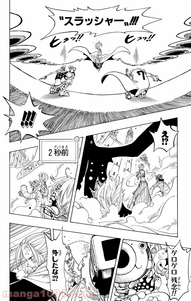 ワンピース - 第207話: 第207話
 読む - Page 10