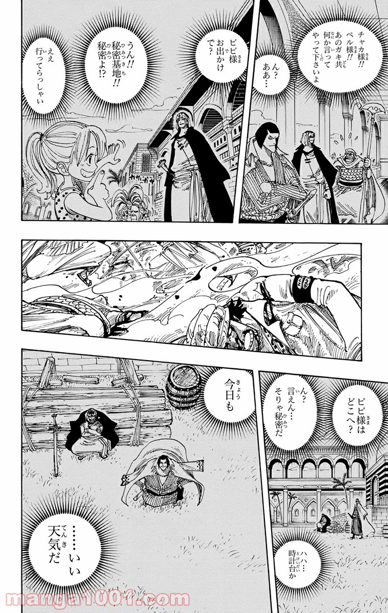 ワンピース - 第207話: 第207話
 読む - Page 14