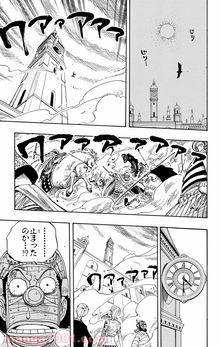 ワンピース - 第207話: 第207話
 読む - Page 15