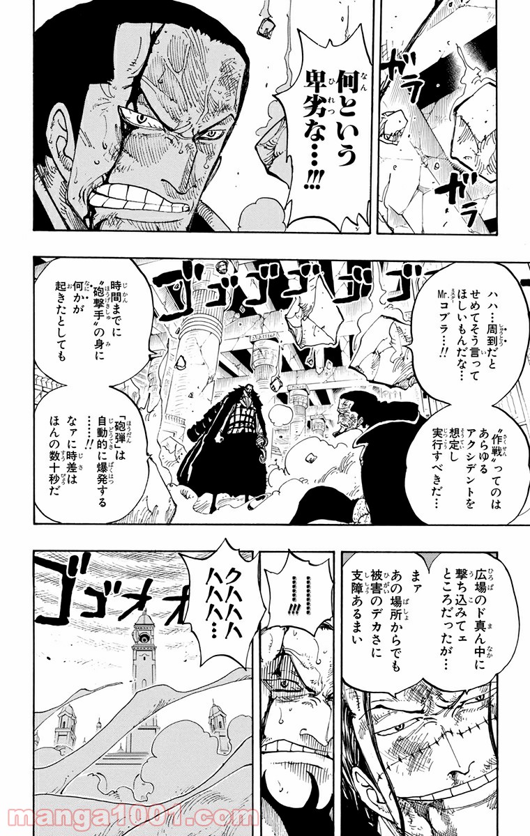 ワンピース - 第207話: 第207話
 読む - Page 18