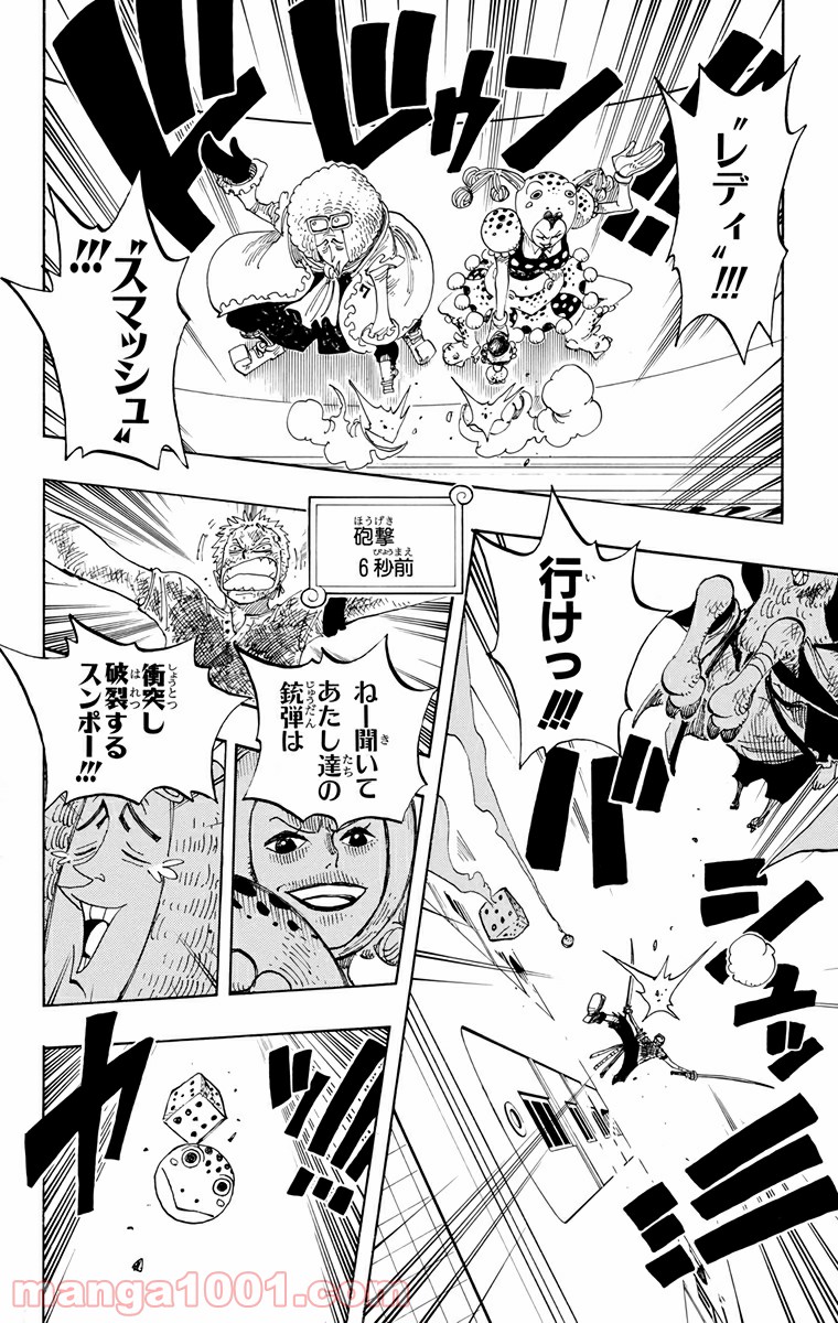 ワンピース - 第207話: 第207話
 読む - Page 6