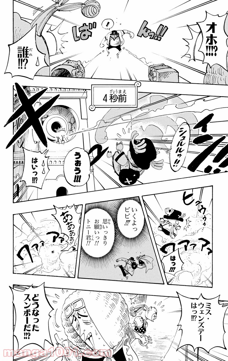 ワンピース - 第207話: 第207話
 読む - Page 8