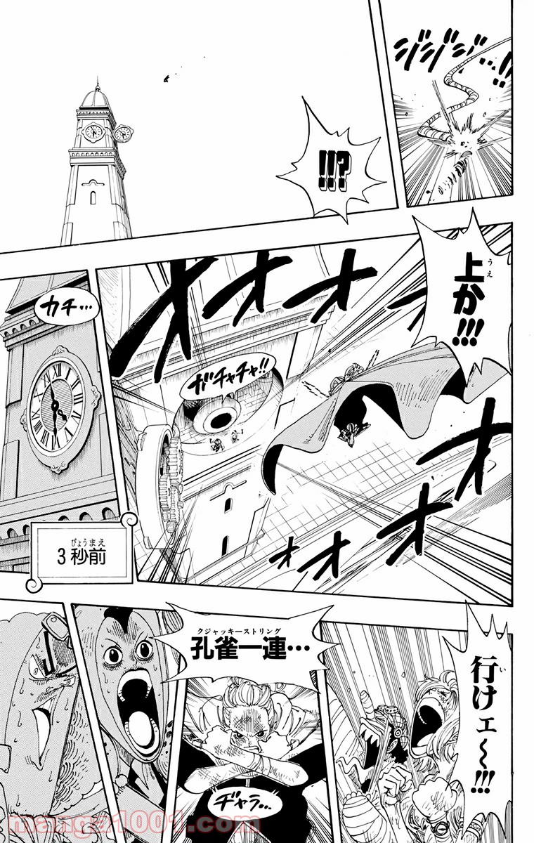 ワンピース - 第207話: 第207話
 読む - Page 9