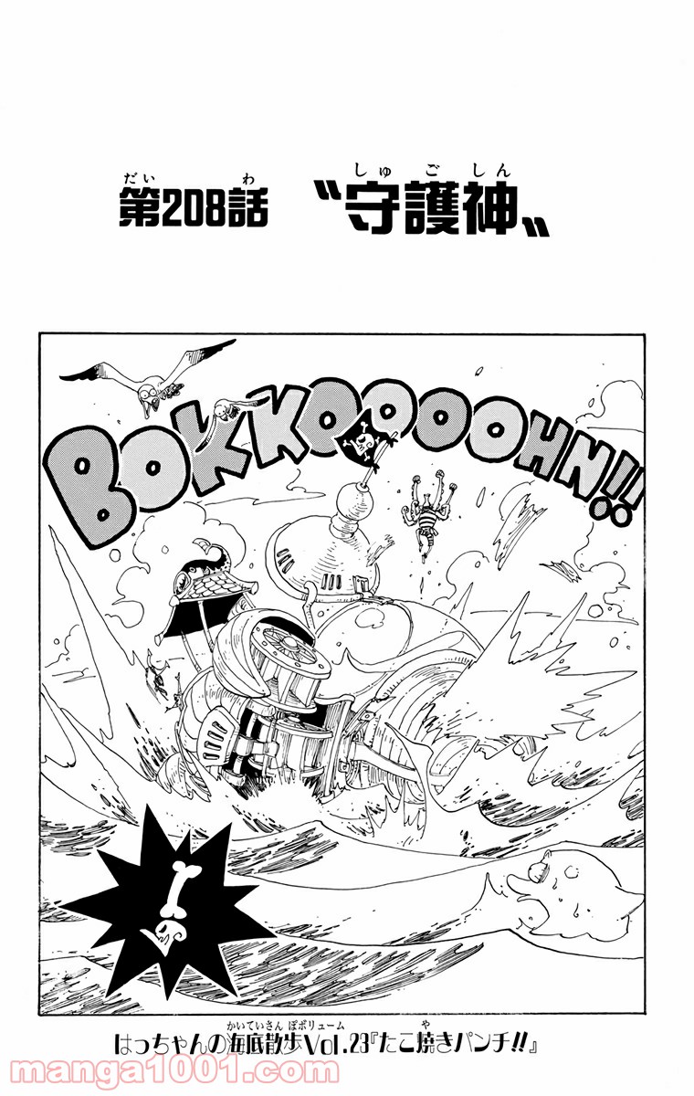 ワンピース - 第208話: 第208話
 読む - Page 1