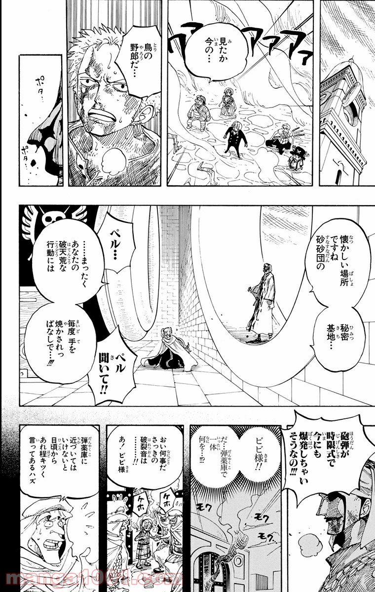 ワンピース - 第208話: 第208話
 読む - Page 10