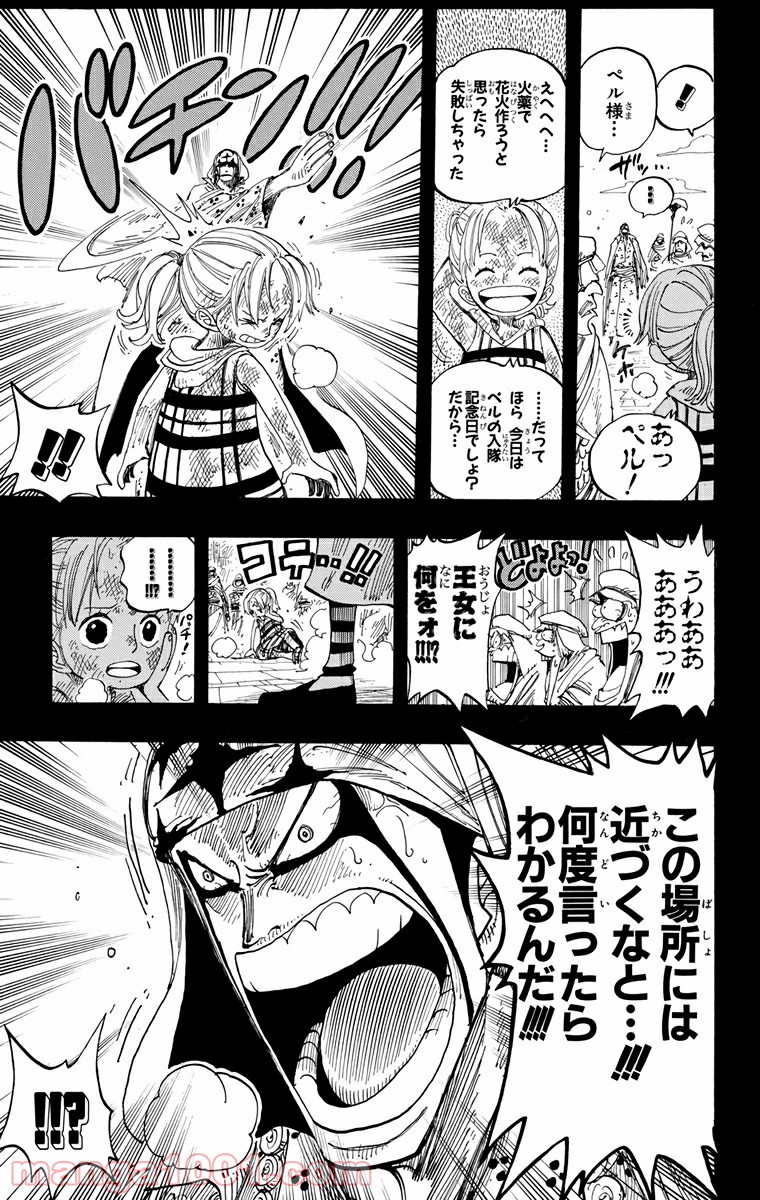 ワンピース - 第208話: 第208話
 読む - Page 11