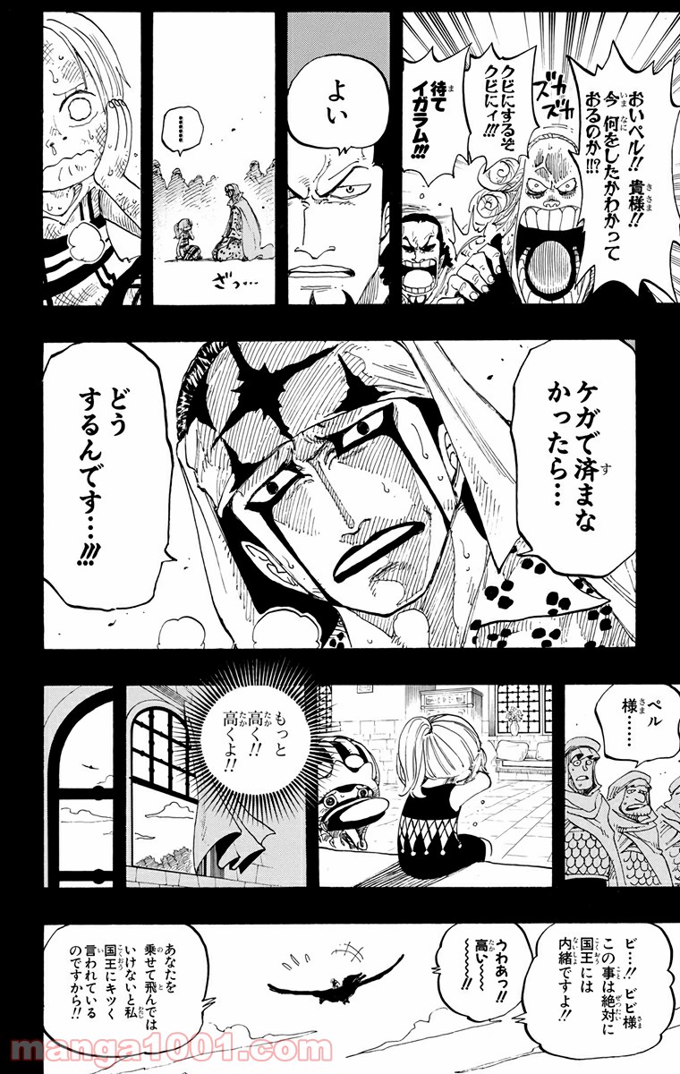 ワンピース - 第208話: 第208話
 読む - Page 12