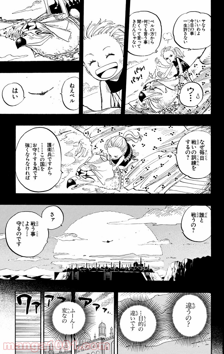 ワンピース - 第208話: 第208話
 読む - Page 13