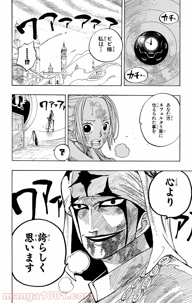 ワンピース - 第208話: 第208話
 読む - Page 14