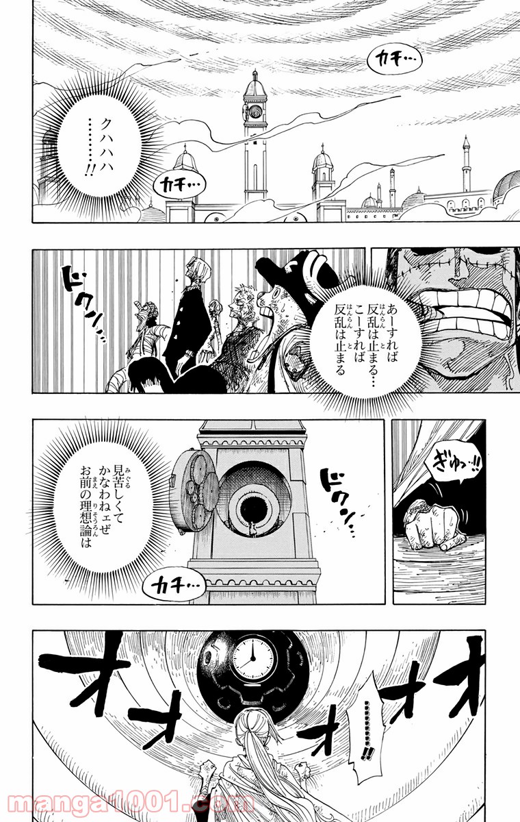 ワンピース - 第208話: 第208話
 読む - Page 2
