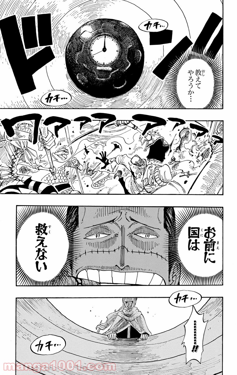 ワンピース - 第208話: 第208話
 読む - Page 3