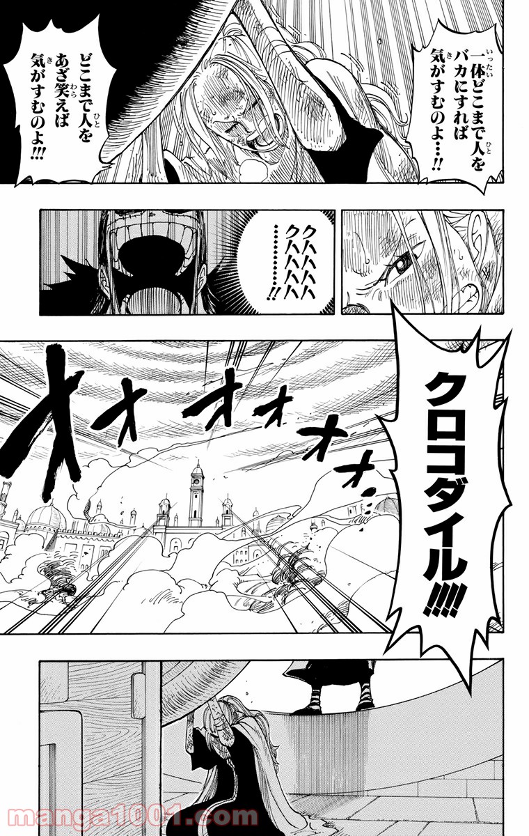 ワンピース - 第208話: 第208話
 読む - Page 5