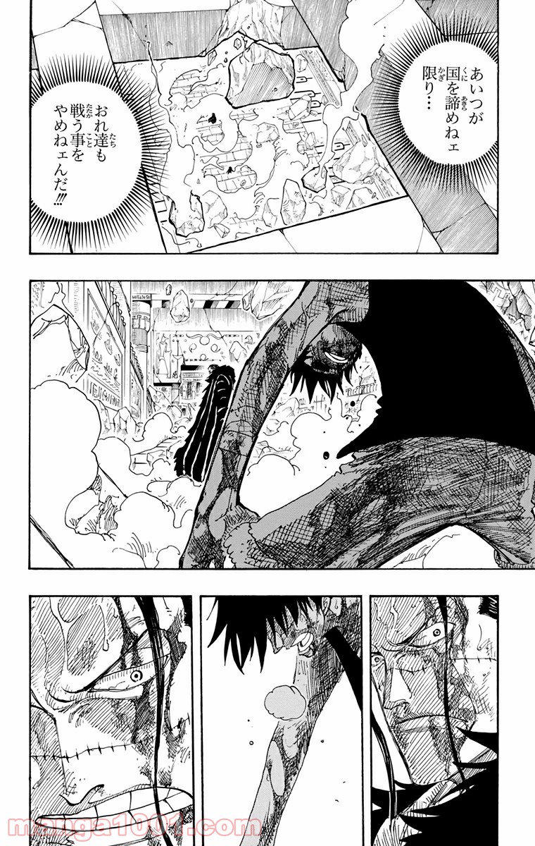 ワンピース - 第208話: 第208話
 読む - Page 6