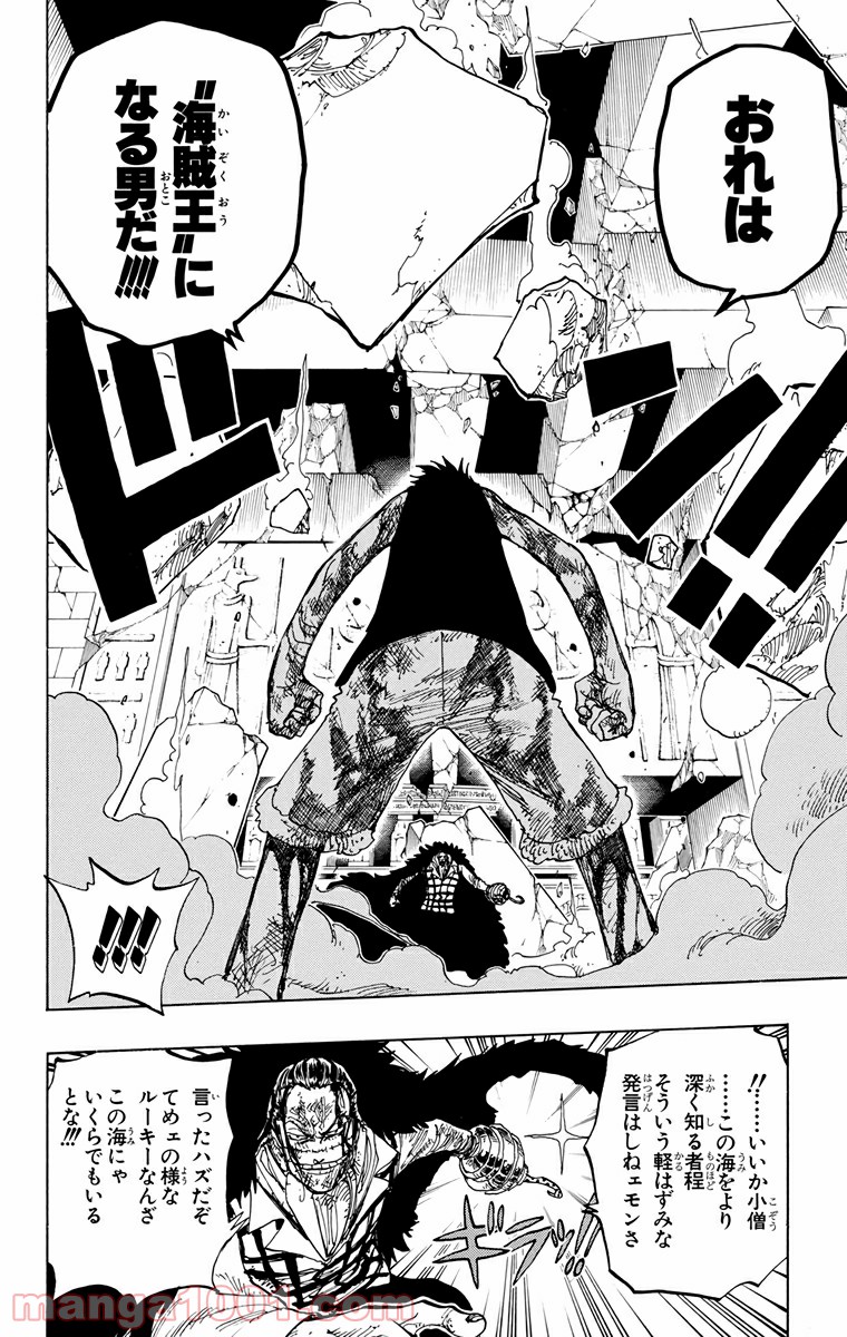 ワンピース - 第208話: 第208話
 読む - Page 8