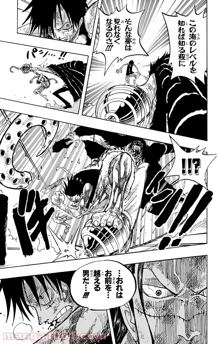 ワンピース - 第208話: 第208話
 読む - Page 9