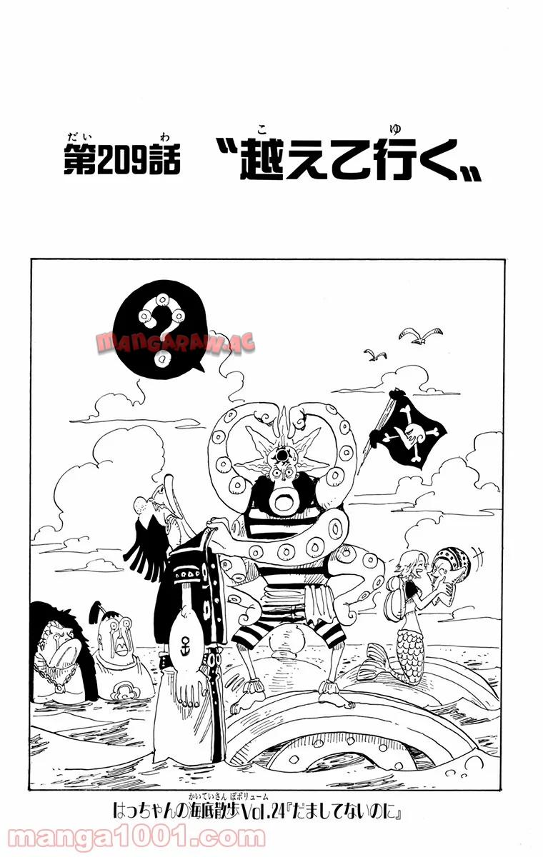 ワンピース - 第209話: 第209話
 読む - Page 1