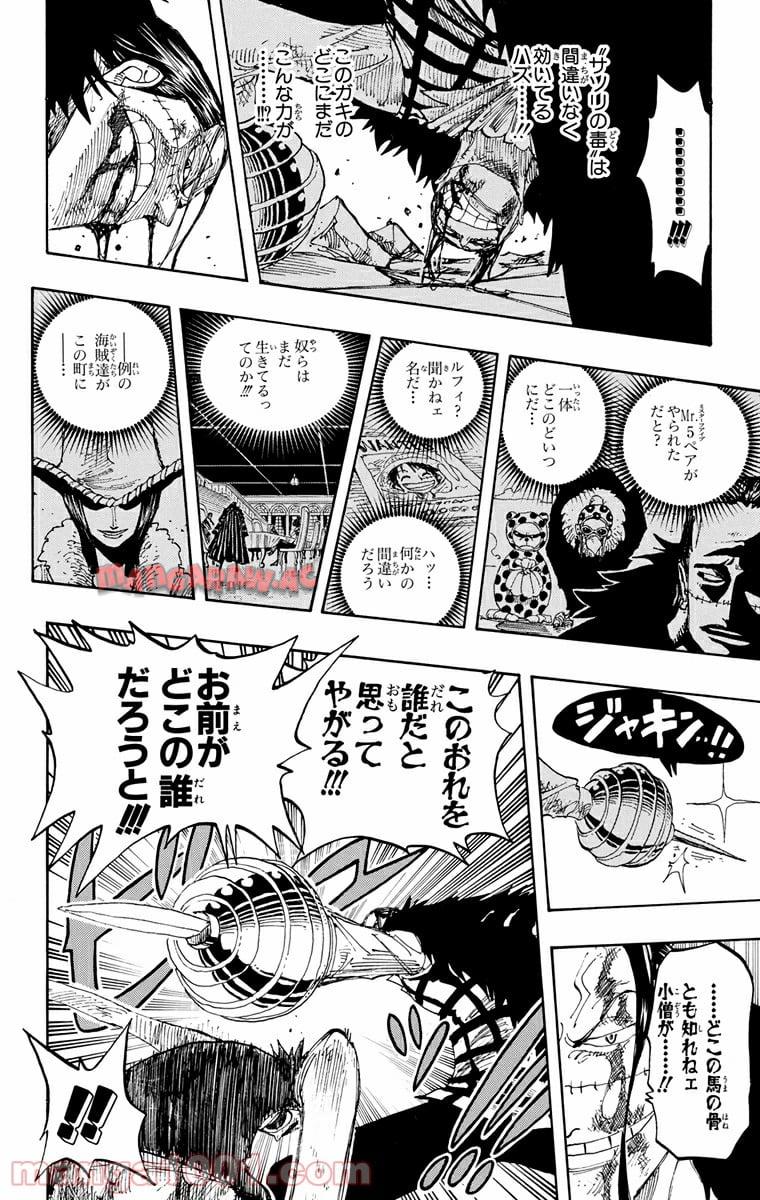 ワンピース - 第209話: 第209話
 読む - Page 10