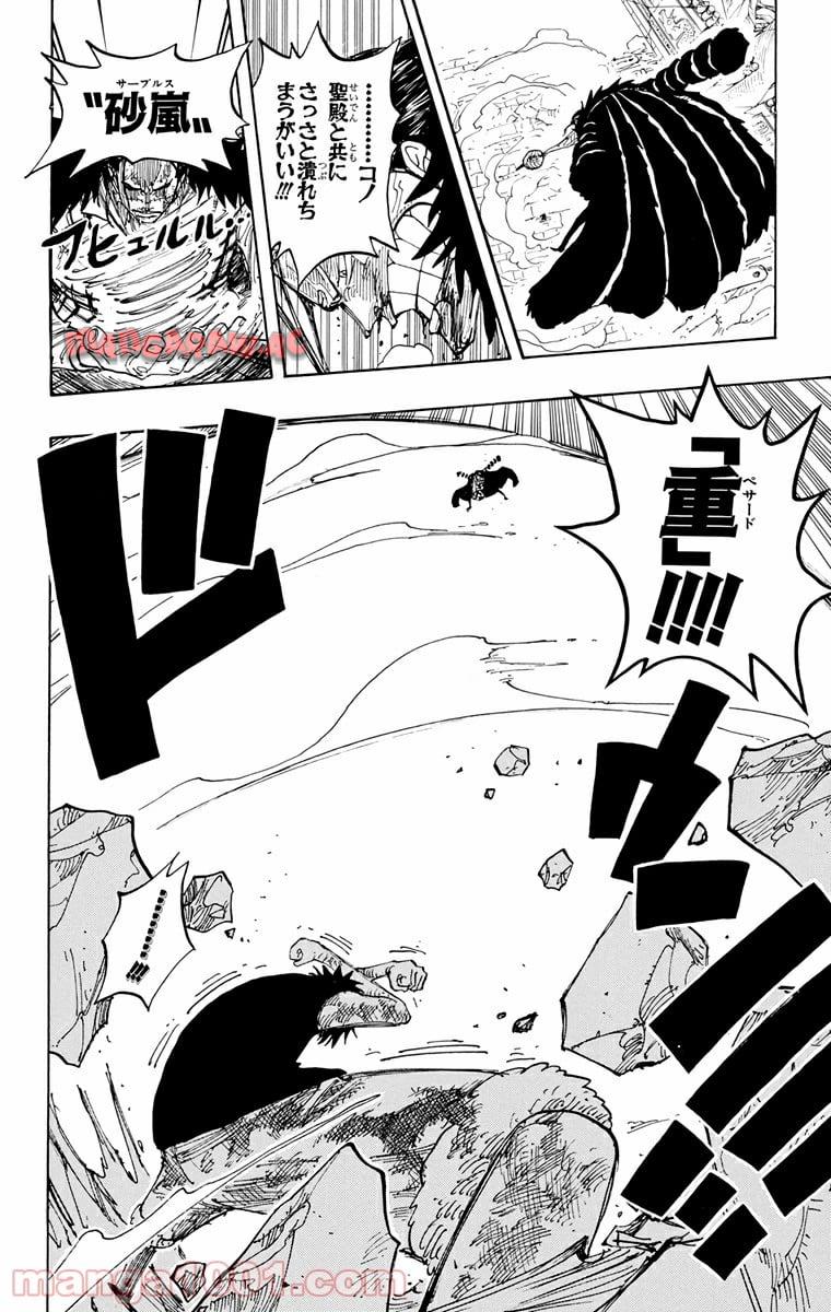 ワンピース - 第209話: 第209話
 読む - Page 12