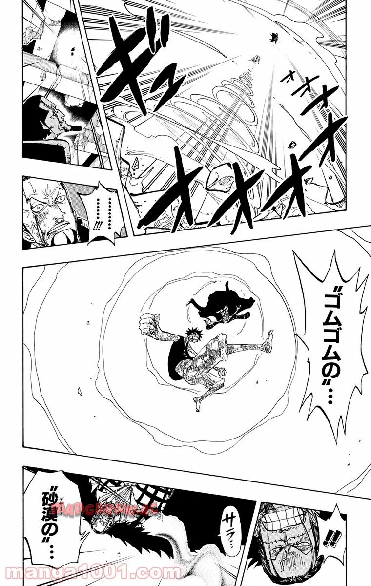 ワンピース - 第209話: 第209話
 読む - Page 14