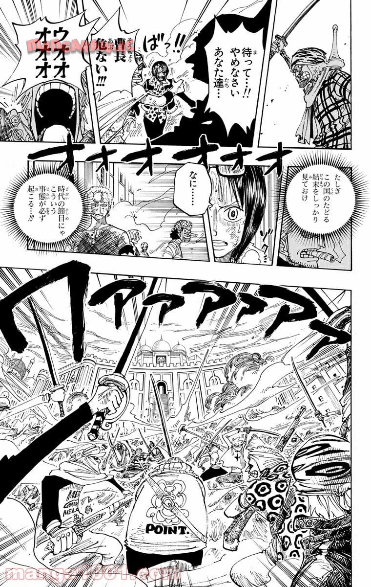 ワンピース - 第209話: 第209話
 読む - Page 5