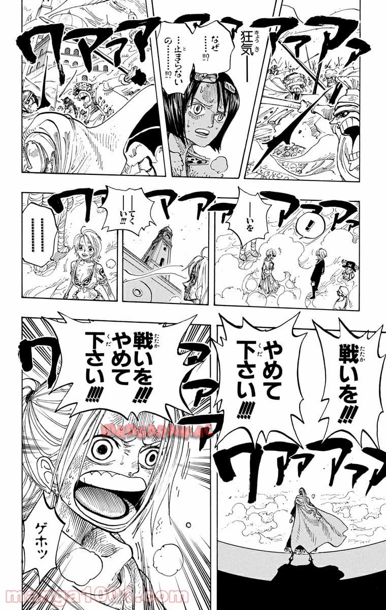 ワンピース - 第209話: 第209話
 読む - Page 6