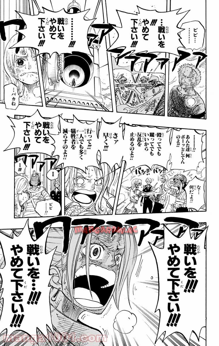 ワンピース - 第209話: 第209話
 読む - Page 7