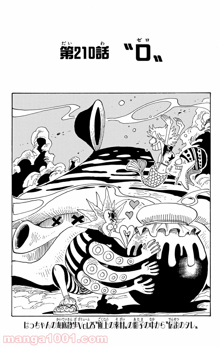ワンピース - 第210話: 第210話
 読む - Page 1