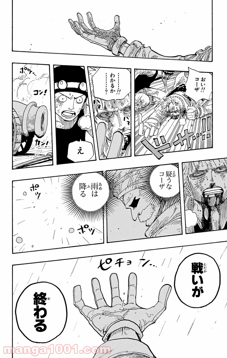 ワンピース - 第210話: 第210話
 読む - Page 10