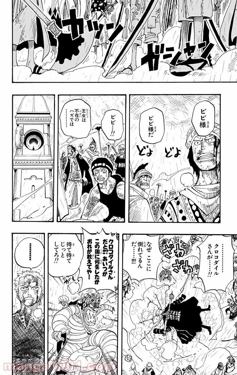 ワンピース - 第210話: 第210話
 読む - Page 14