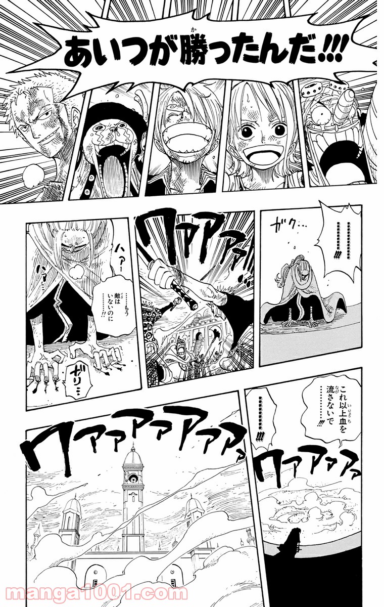 ワンピース - 第210話: 第210話
 読む - Page 7