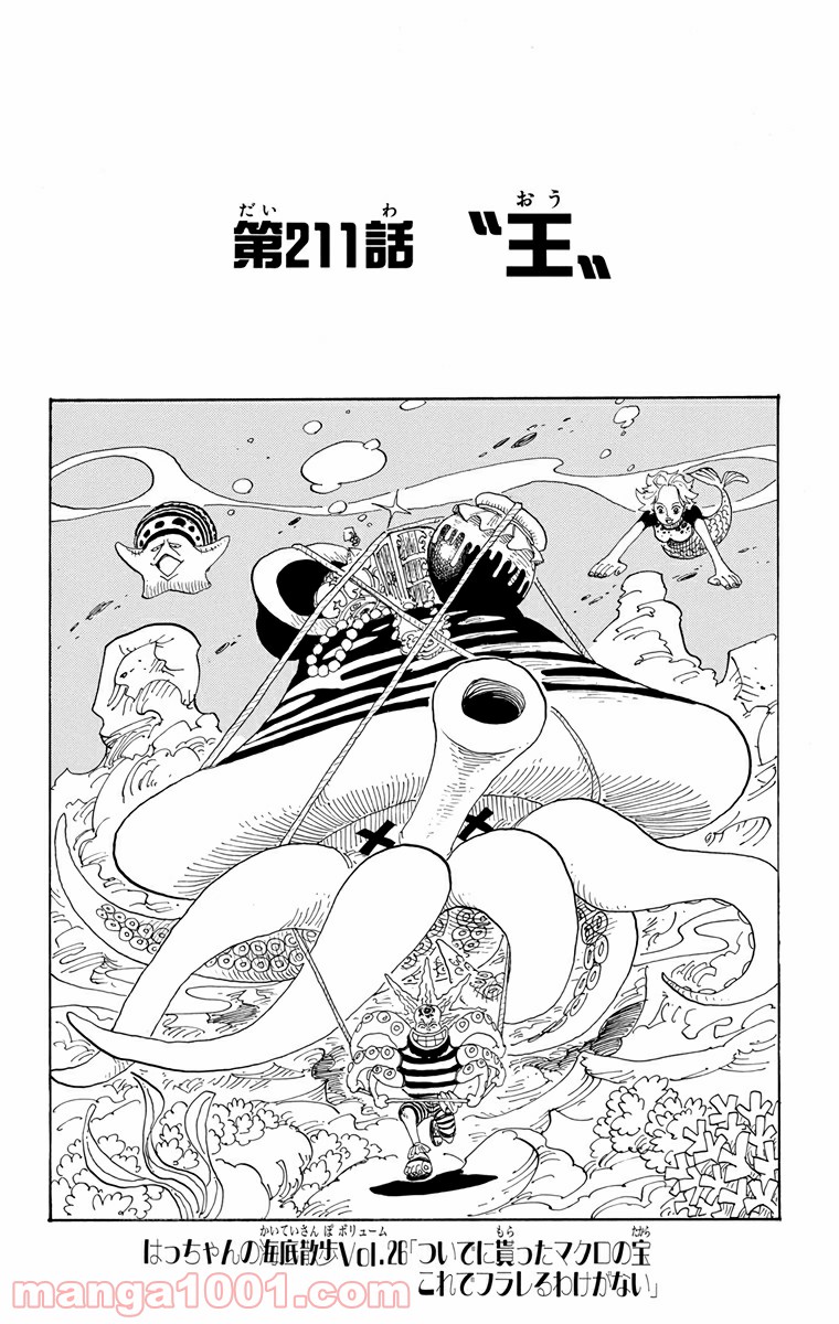 ワンピース - 第211話: 第211話
 読む - Page 1