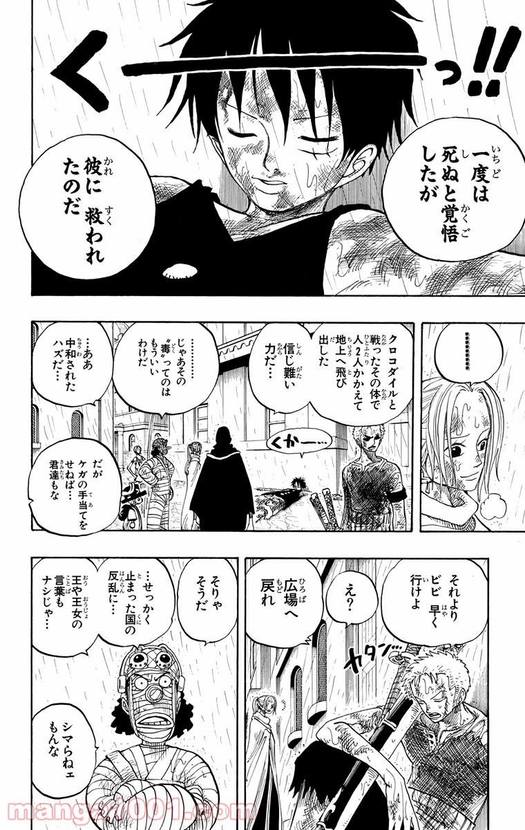 ワンピース - 第211話: 第211話
 読む - Page 10