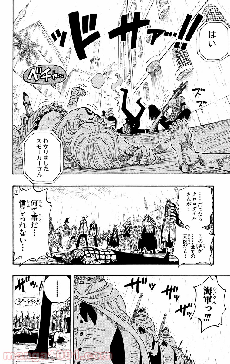 ワンピース - 第211話: 第211話
 読む - Page 12