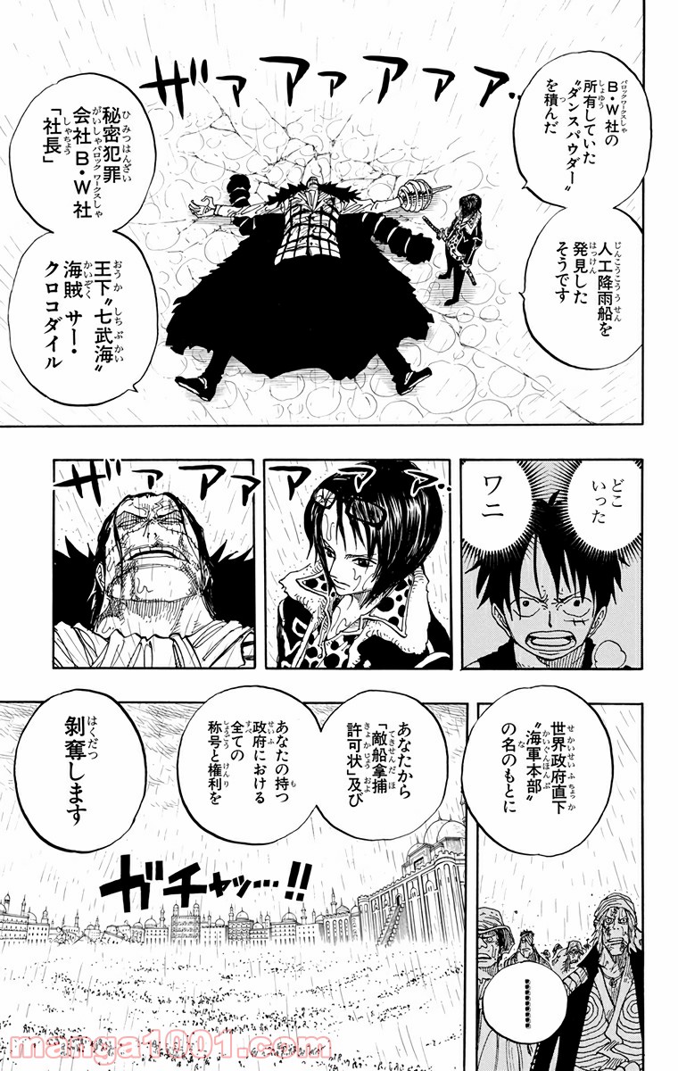 ワンピース - 第211話: 第211話
 読む - Page 13