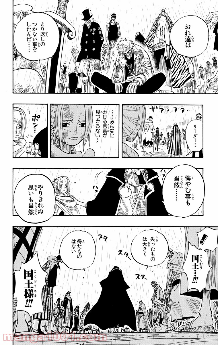ワンピース - 第211話: 第211話
 読む - Page 16