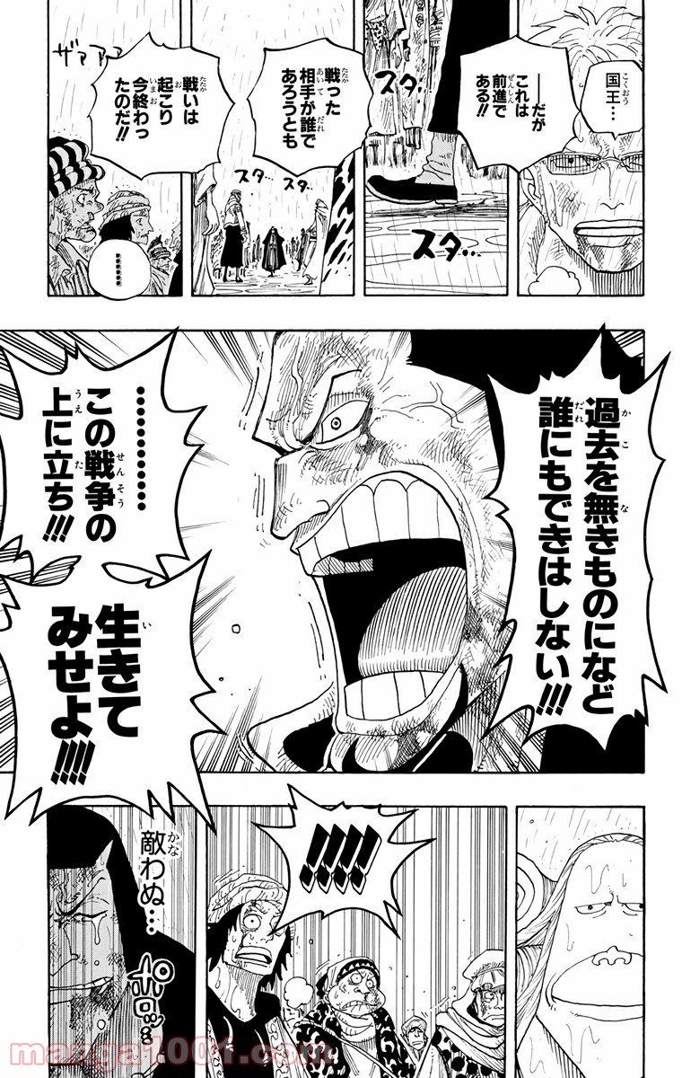 ワンピース - 第211話: 第211話
 読む - Page 17