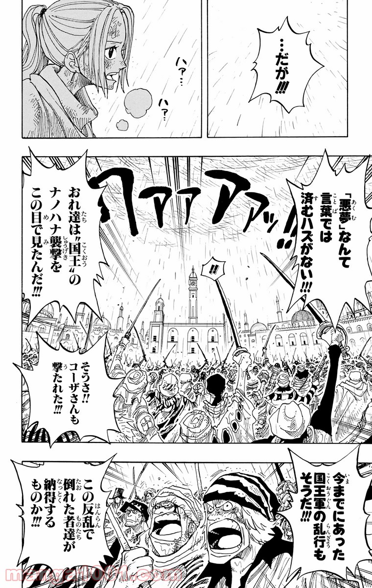 ワンピース - 第211話: 第211話
 読む - Page 2