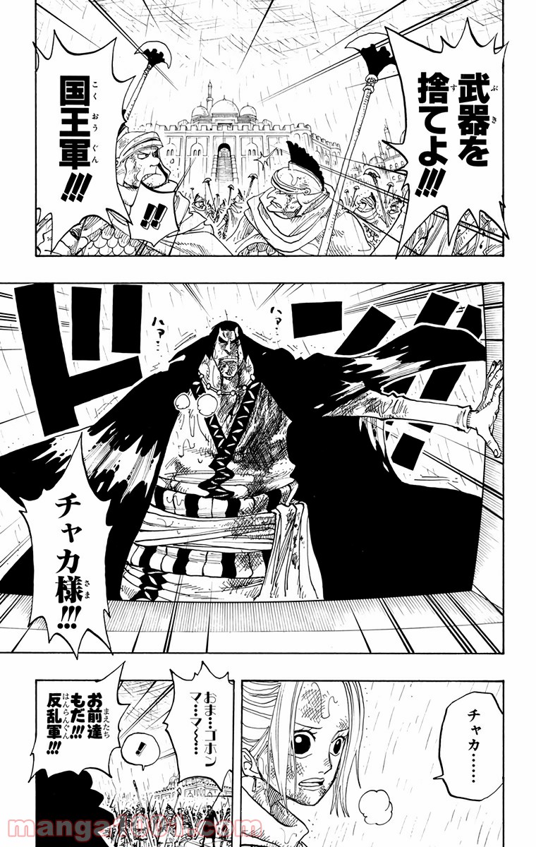 ワンピース - 第211話: 第211話
 読む - Page 3
