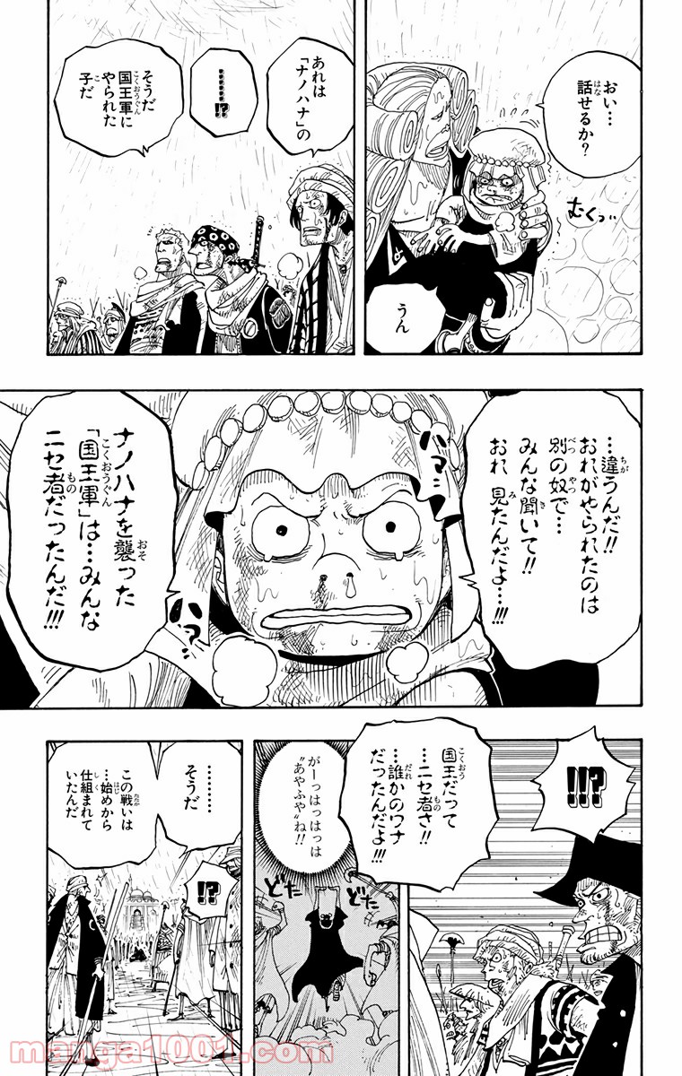 ワンピース - 第211話: 第211話
 読む - Page 5